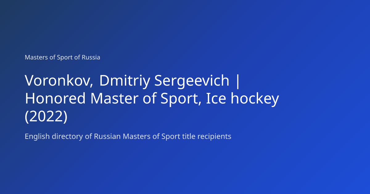 Voronkov, Dmitriy Sergeevich | Honored Master of Sport, Ice hockey ...